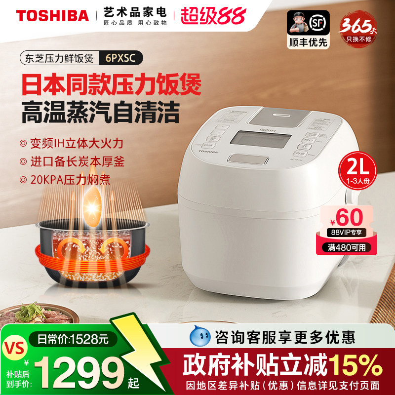 日本东芝白珍珠电饭煲家用IH多功能压力锅智能迷你电饭锅6PXSC