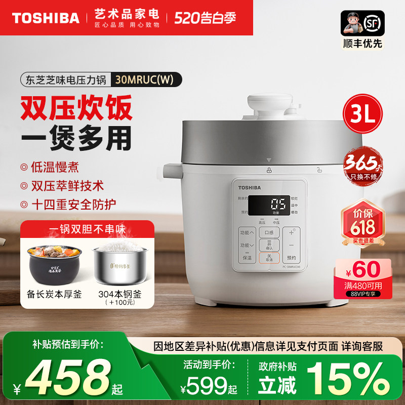 日本东芝电压力锅家用迷你多功能压力饭煲3人5大容量智能电高压锅
