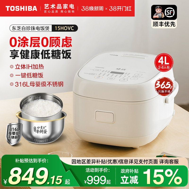 东芝白珍珠电饭煲家用0涂层不锈钢IH低糖饭煲多功能电饭锅15HOVC