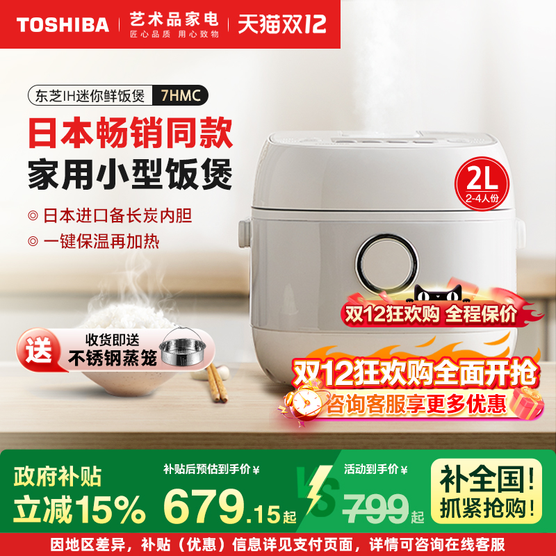日本东芝2L变频IH迷你锅小电饭煲