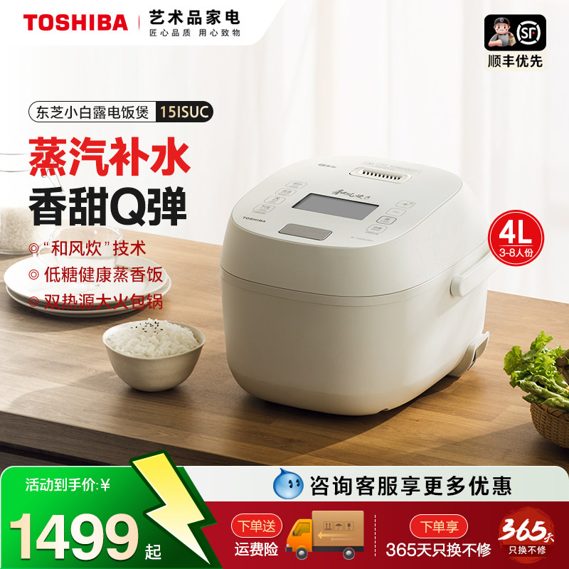 东芝小白露电饭煲家用多功能4L饭煲IH智能预约蒸煮电饭锅2-6人