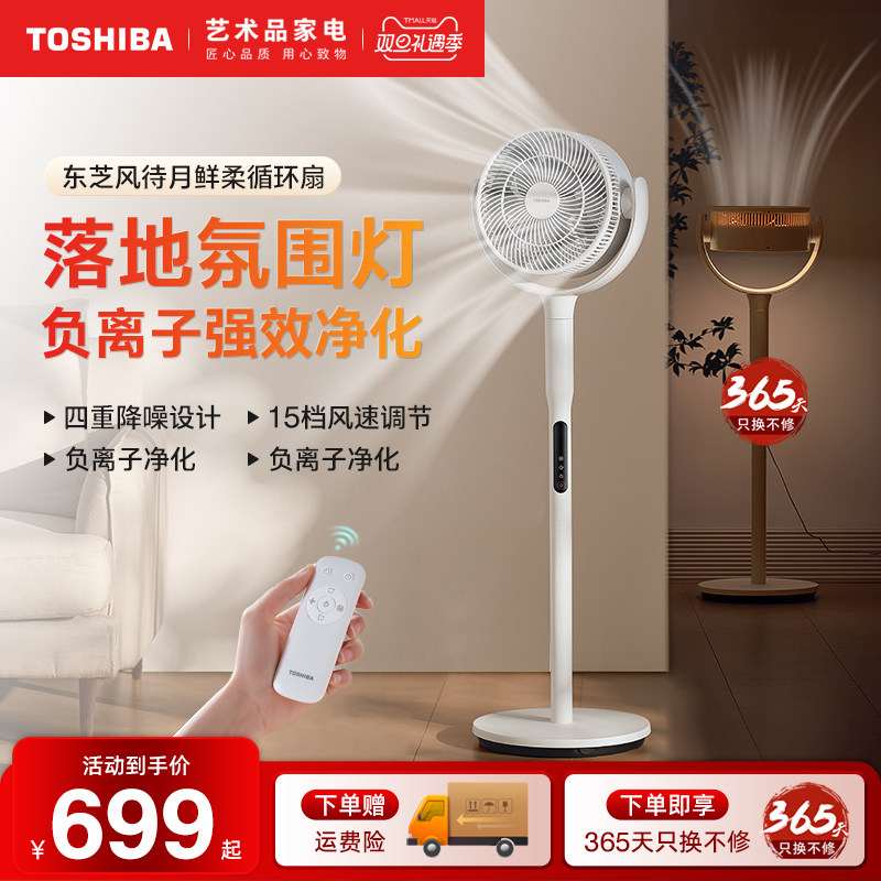 东芝风待月空气循环轻音大风力立式落地扇家用智能遥控定时电风扇