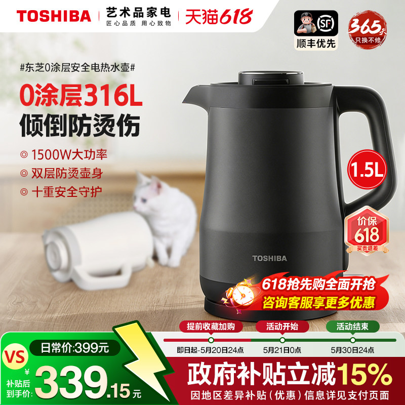 日本东芝水物语安全电热水壶316L不锈钢内胆1.5L家用烧水壶15DRSC