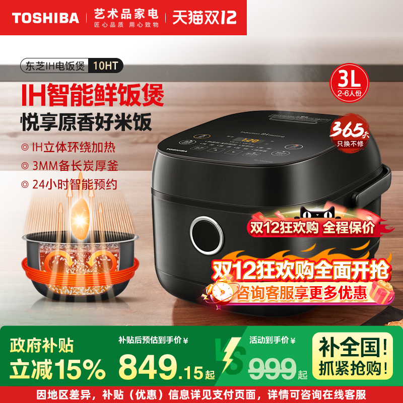 东芝IH多功能智能电饭煲