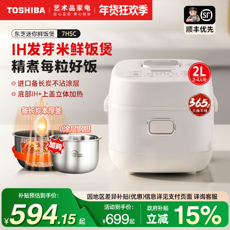 日本东芝0涂层不锈钢IH母婴小电饭煲多功能智能预约1-3人迷你锅2L