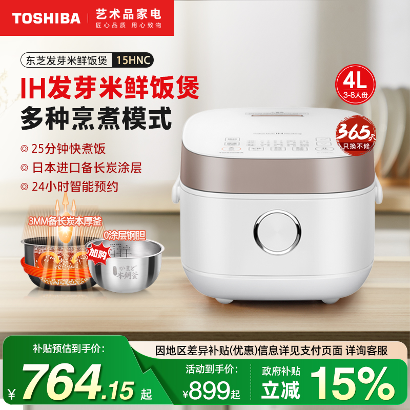 日本电饭煲东芝大容量低糖发芽米