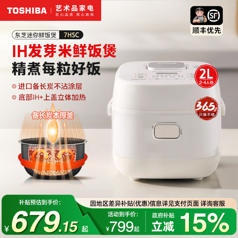 日本东芝IH变频鲜饭煲2L多功能家用小型预约温泉蛋1人4电饭锅7HSC