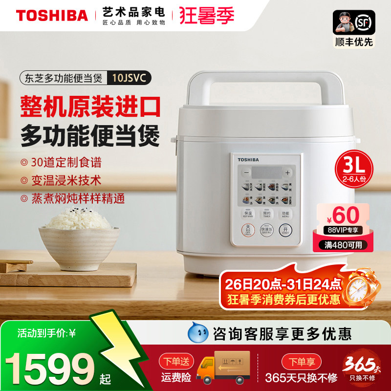 东芝原装进口电饭煲家用多功能鲜饭煲2-5人智能预约便当煲10JSVC