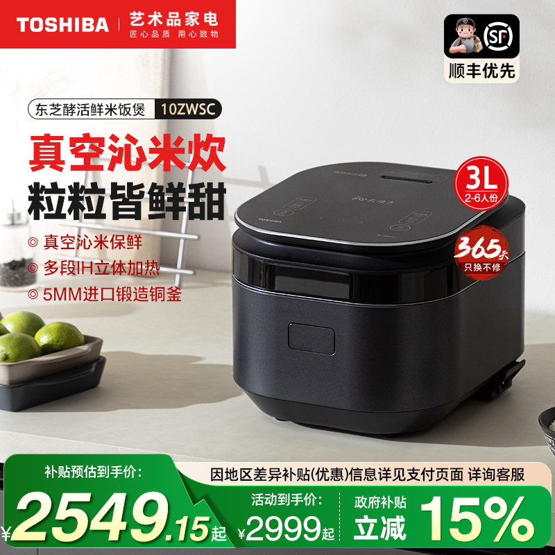 东芝智能真空压力鲜饭煲