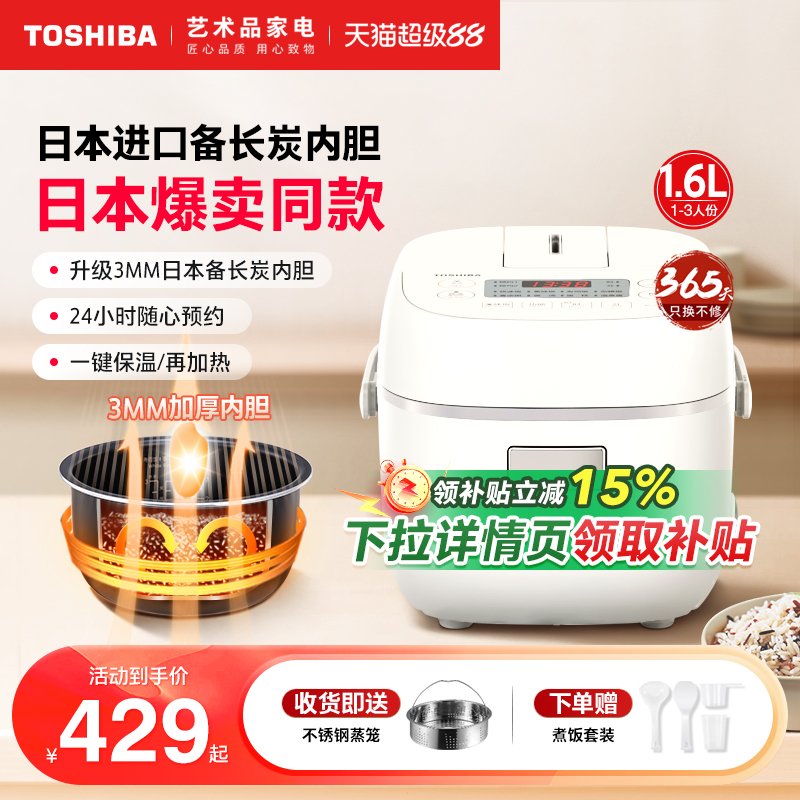 日本东芝迷你电饭煲小型家用多功能一人食饭锅1-2人3智能预约1.6L