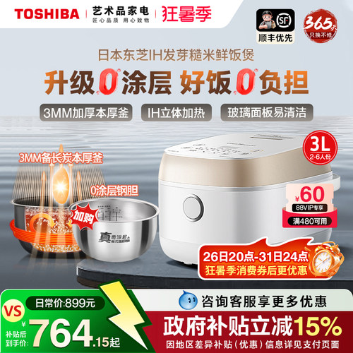 日本东芝IH无涂层钛内胆电饭锅3L