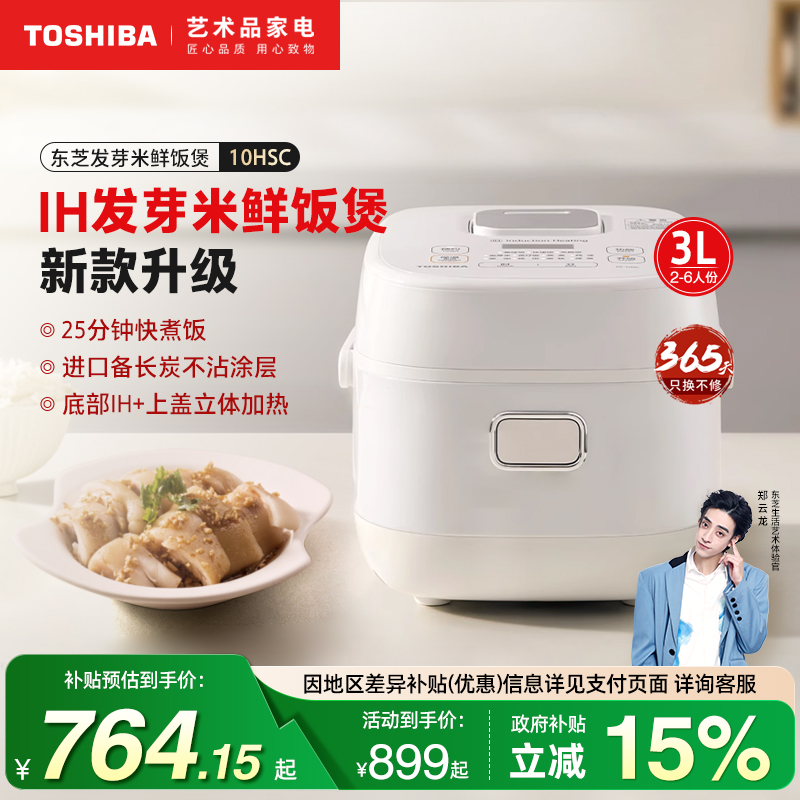 东芝特色发芽米日本同款3L电饭煲