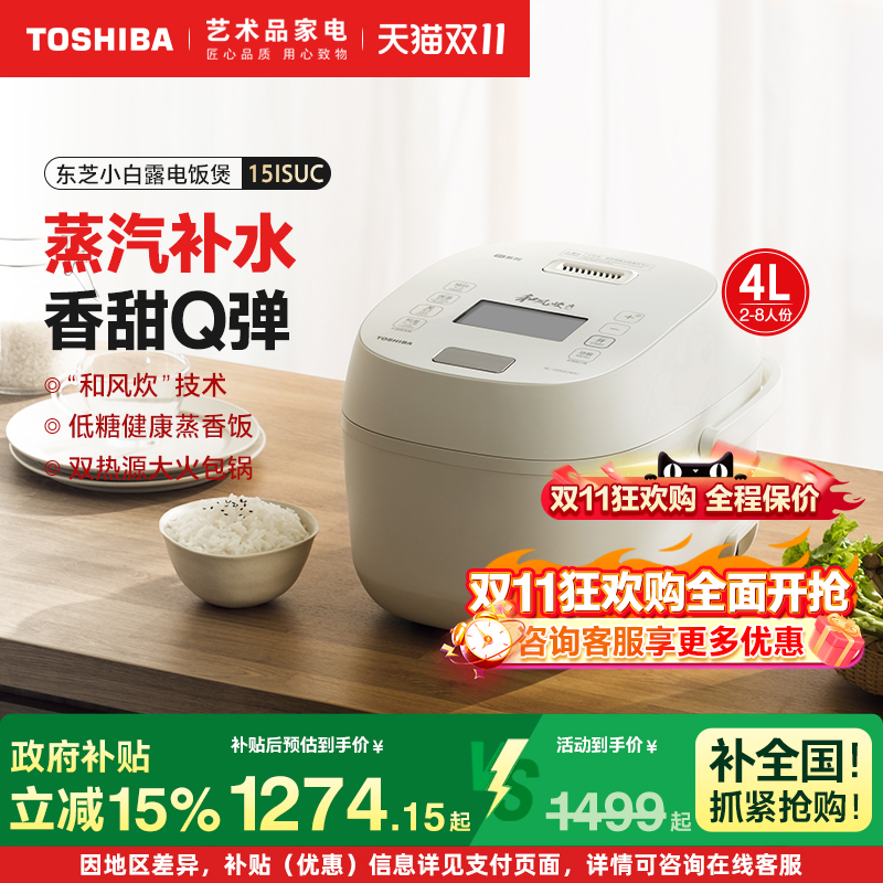 东芝小白露无涂层电饭煲家用多功能IH智能预约蒸煮电饭锅2-6人4升