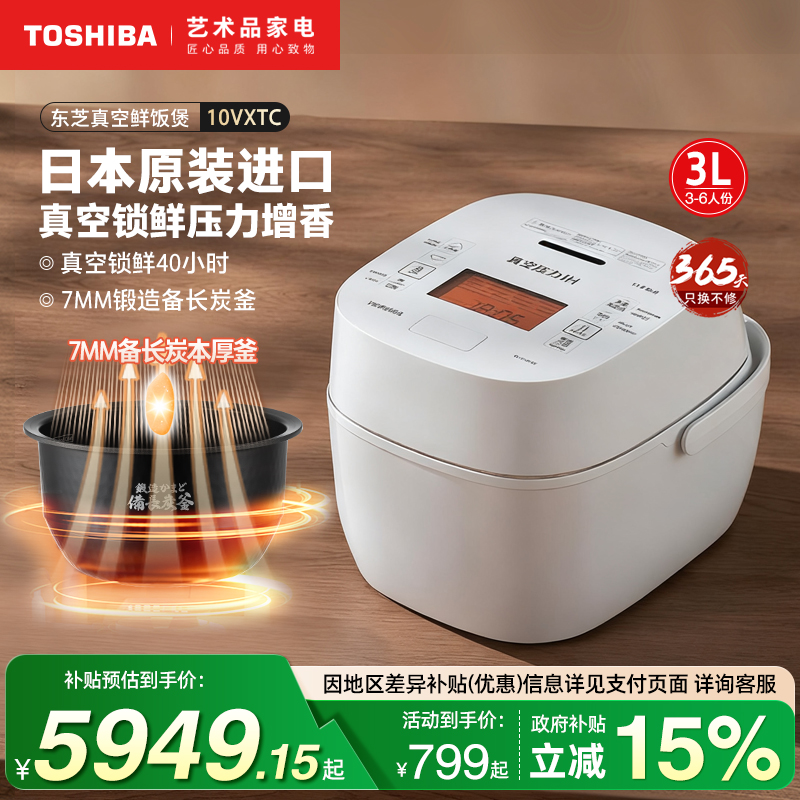 东芝原装进口真空压力IH鲜饭煲