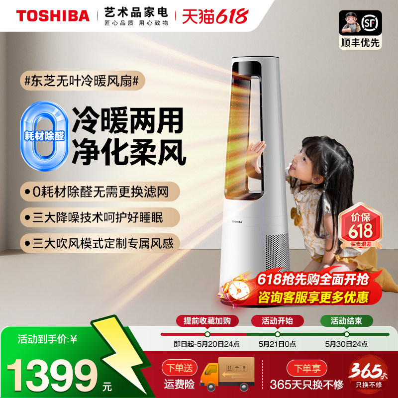 日本东芝冷暖无叶暖风机家用客厅卧室净化器立式除醛塔式取暖器