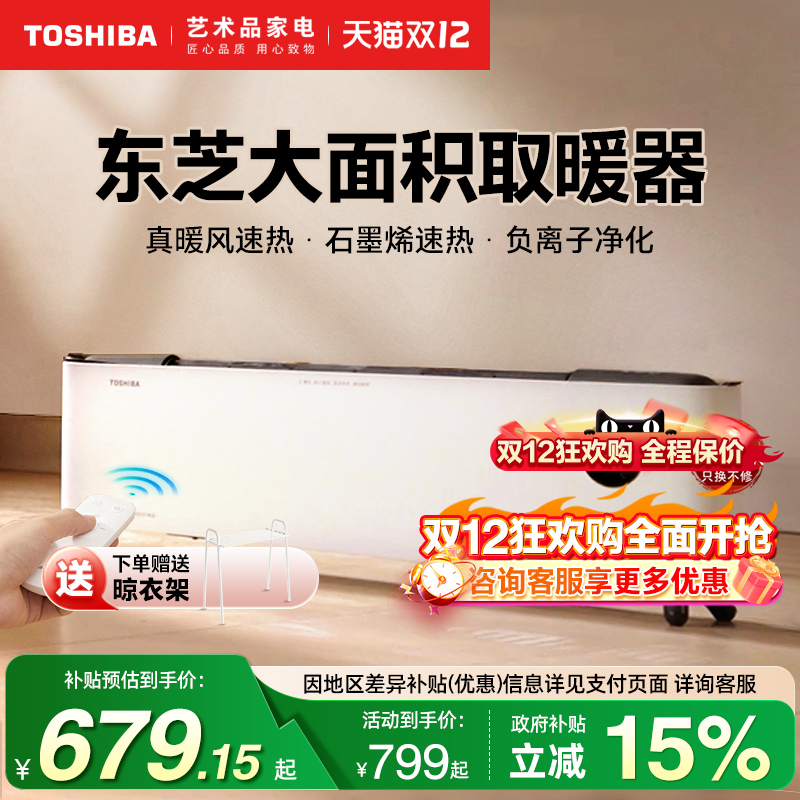 日本东芝负离子踢脚线取暖器新款