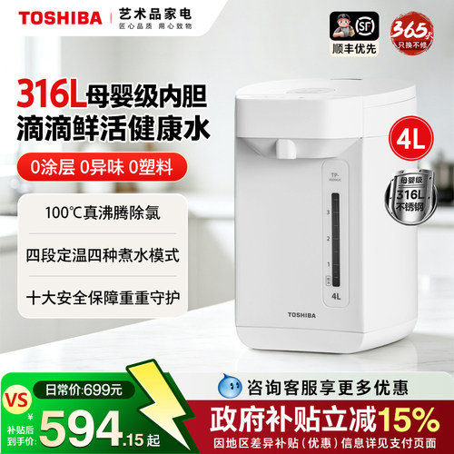 东芝0涂层智能电热水壶