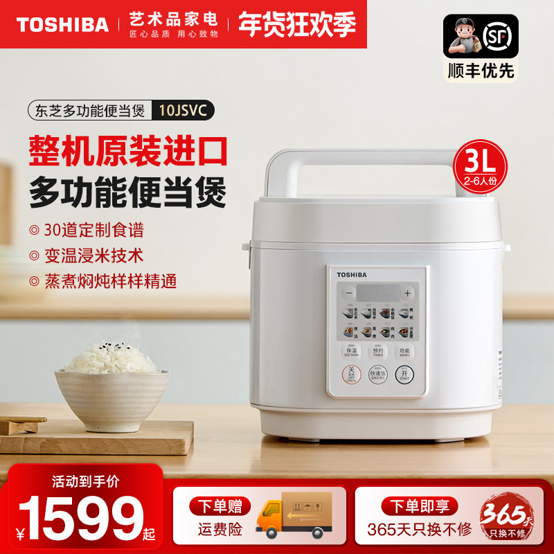 东芝原装进口电饭煲家用多功能鲜饭煲2-5人智能预约便当煲10JSVC