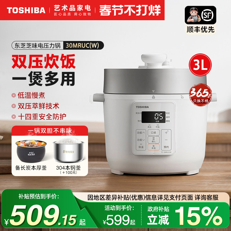 日本东芝电压力锅家用迷你多功能压力饭煲3人5大容量智能电高压锅