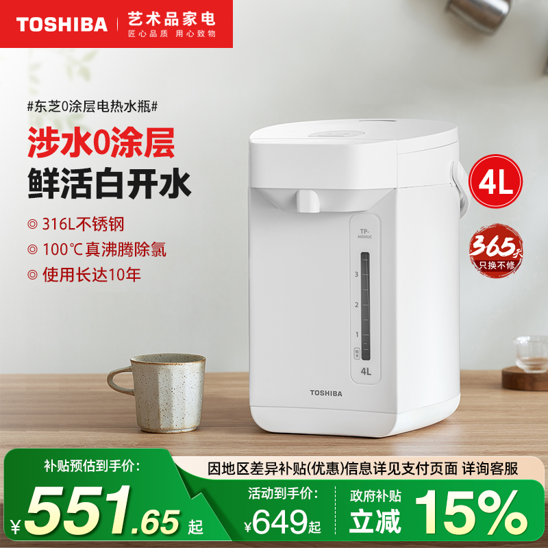 东芝0涂层智能电热水壶