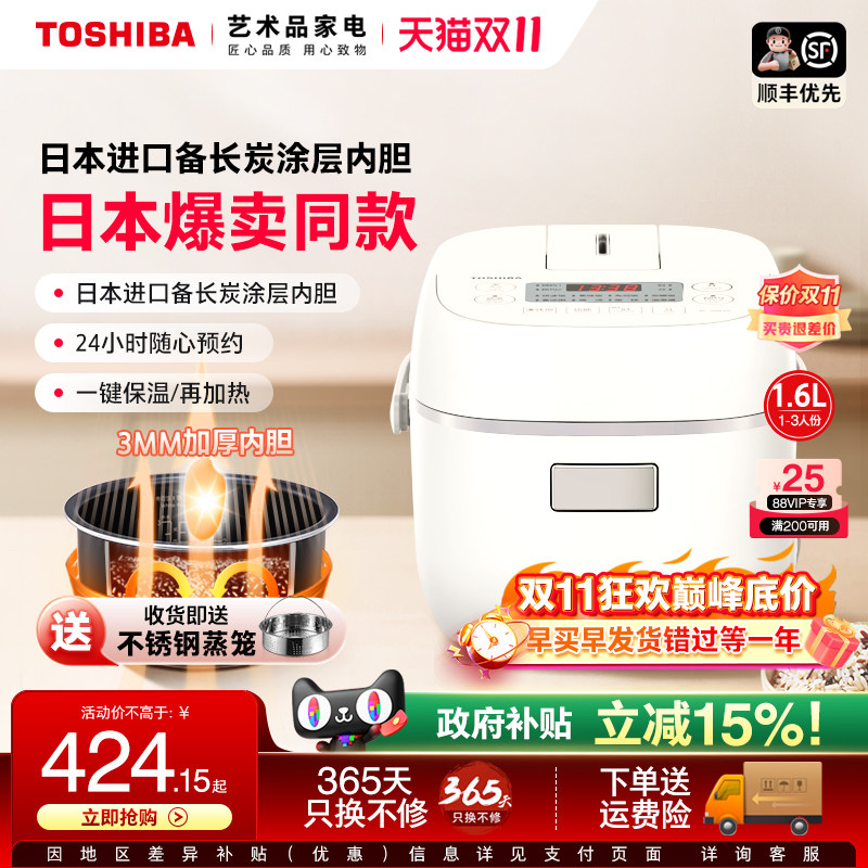 日本东芝迷你电饭煲小型家用多功能一人食饭锅1-2人3智能预约1.6L