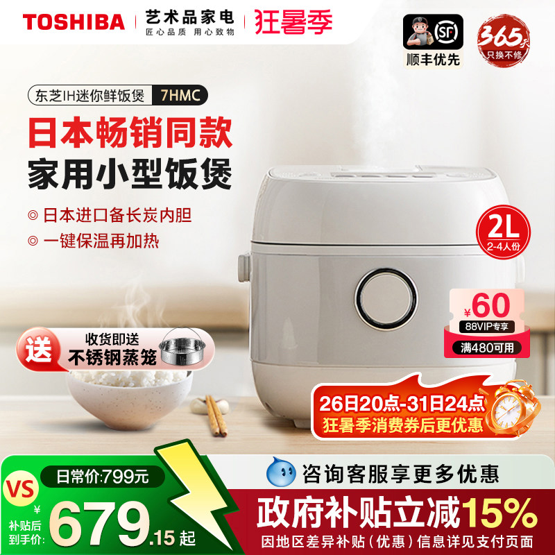 日本东芝RC-7HMC电饭煲家用IH多功能1-4人预约定时迷你小型饭锅2L