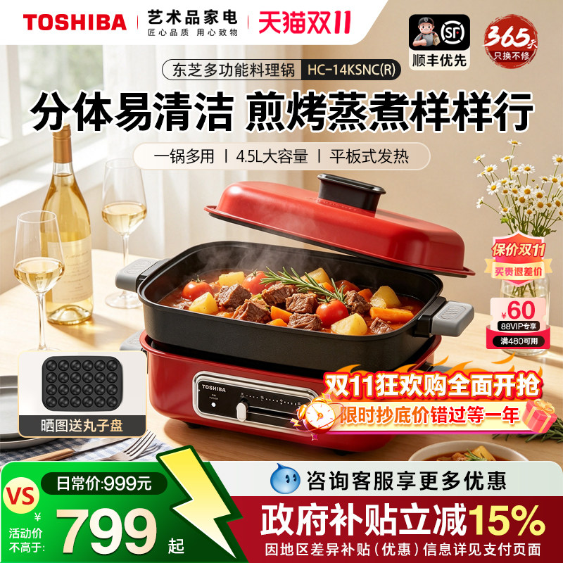 东芝分体式多功能料理锅