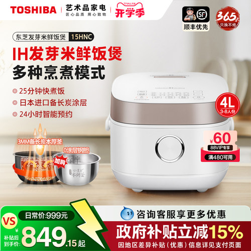 日本电饭煲东芝大容量低糖发芽米