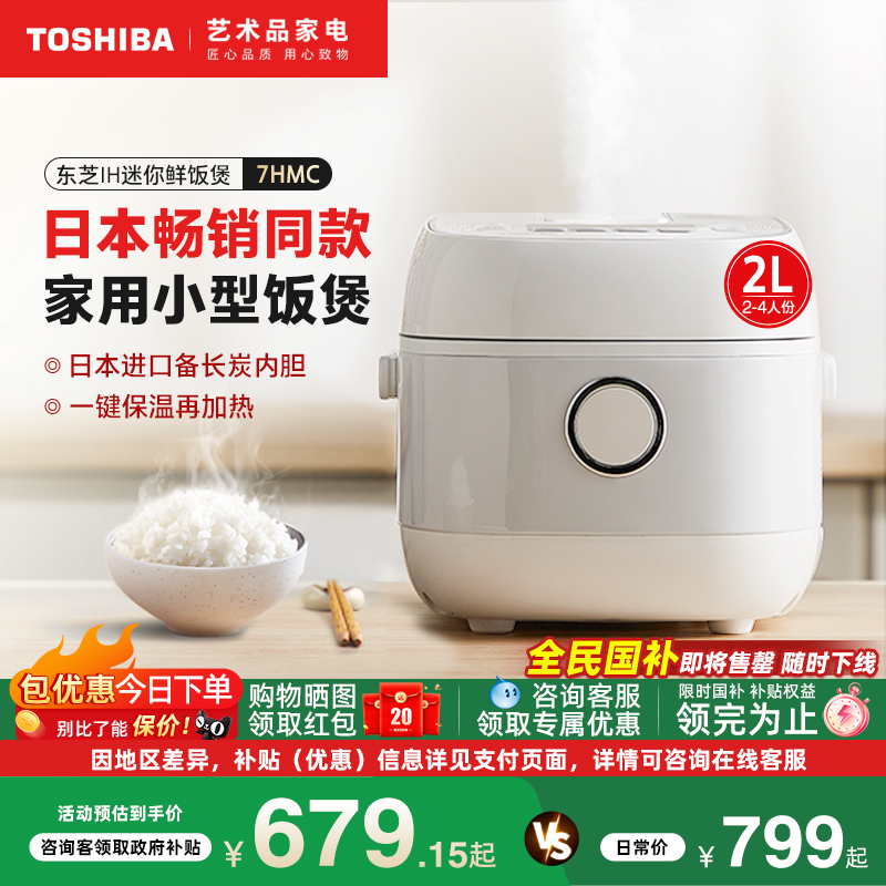 日本东芝RC-7HMC电饭煲家用IH多功能1-3人预约定时迷你小型饭锅2L