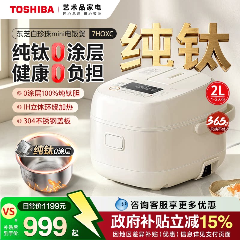 东芝多功能IH纯钛0涂层电饭煲
