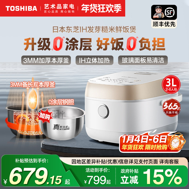日本东芝IH电饭煲0涂层家用3L智能进口备长炭2-4人5-6小饭锅10HPC