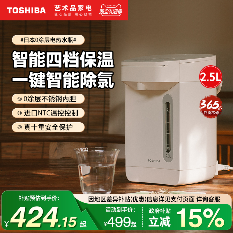 日本东芝电热水瓶家用智能保温一体烧水壶恒温热水瓶电热水壶25DR