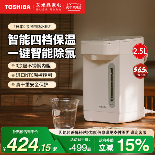 东芝智能恒温家用电热水瓶