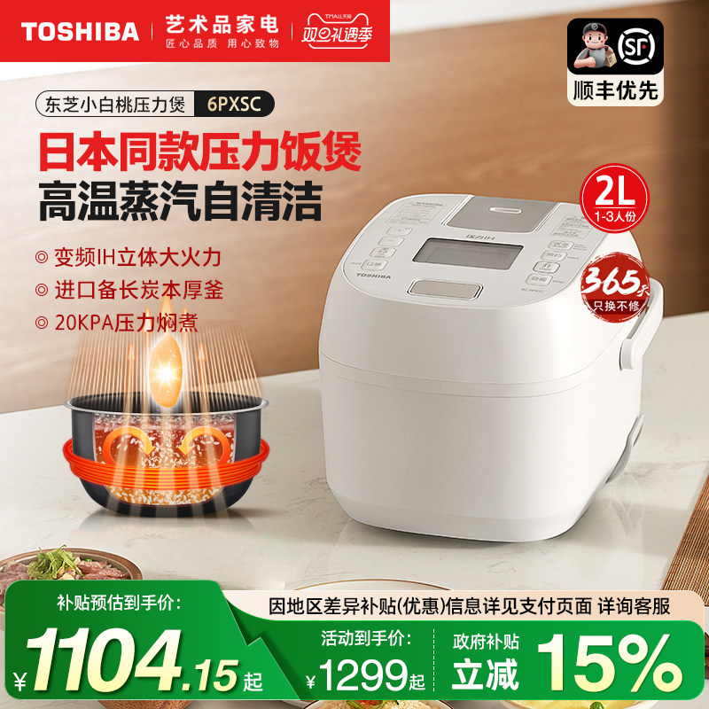 日本东芝小白桃电饭煲家用IH多功能压力锅智能迷你电饭锅6PXSC