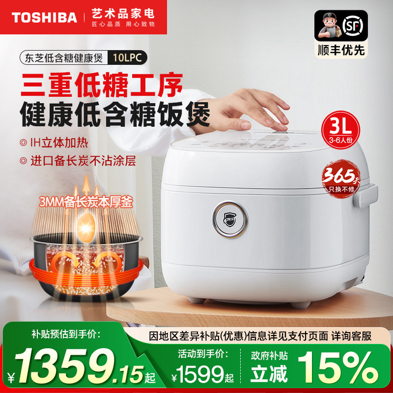 日本东芝低含糖电饭煲米汤分离3L家用小型智能IH迷你柴火饭锅4人