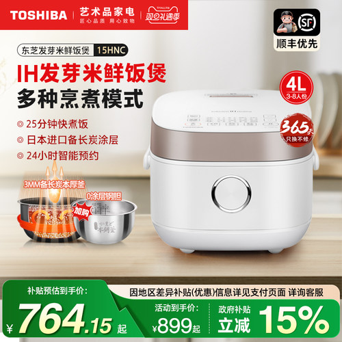 日本电饭煲东芝大容量低糖发芽米