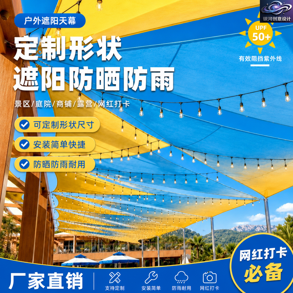 户外景区三角天幕遮阳帆彩色美陈装饰网红打卡地夏季防晒加厚篷布
