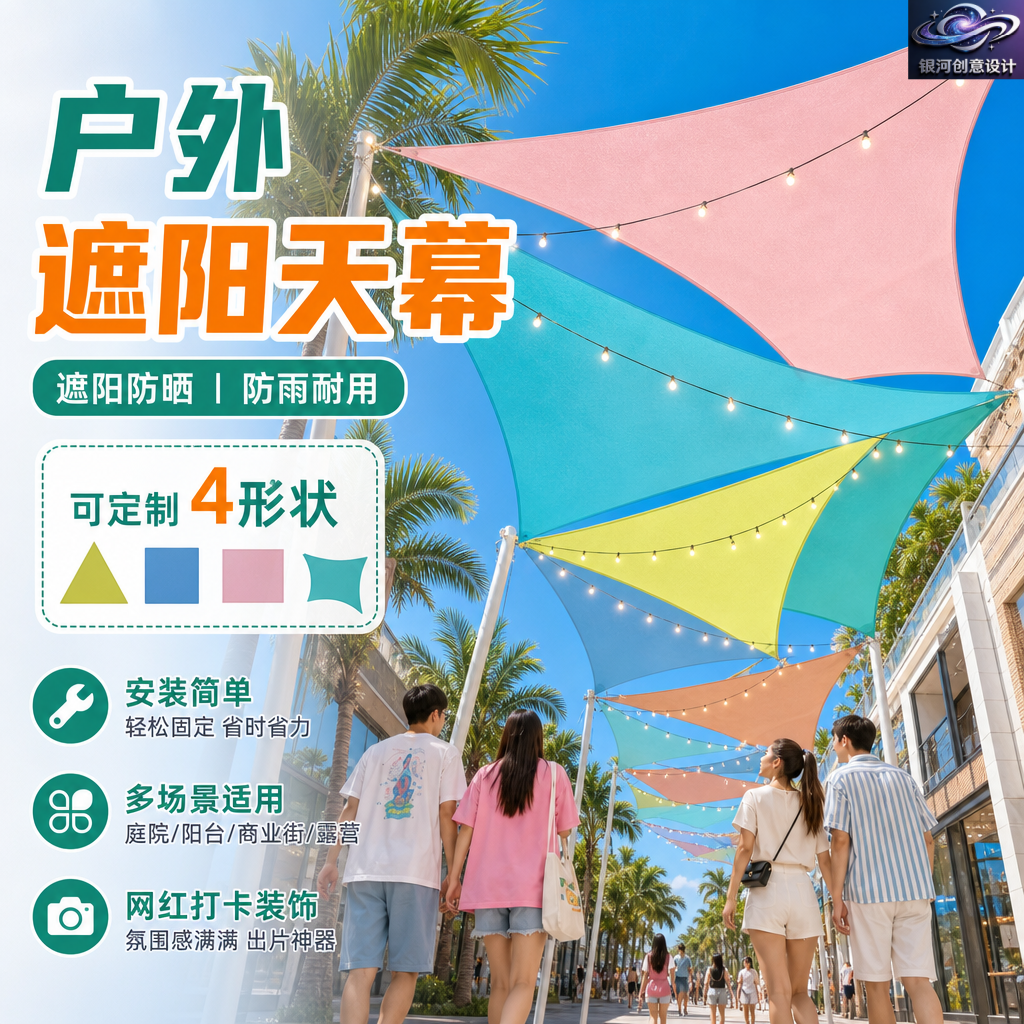 夏季彩色三角天幕遮阳帆户外美陈商业广场打卡防晒加厚牛津布篷布