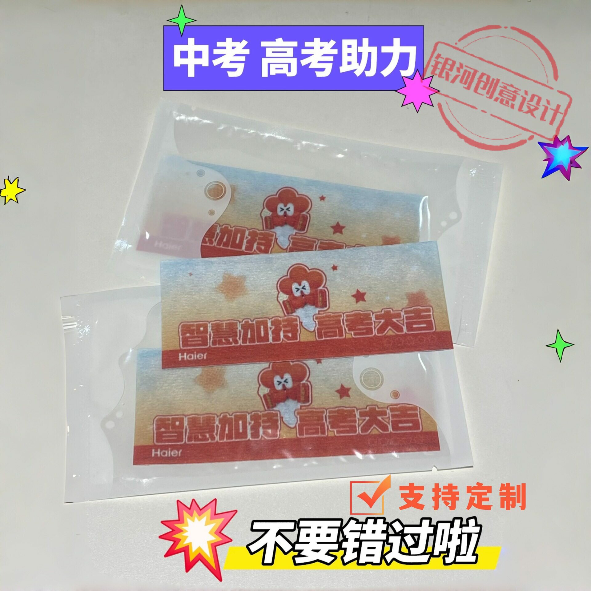 夏季冰凉贴定制中高考加油必胜送考场降温神器户外高温防暑清凉贴