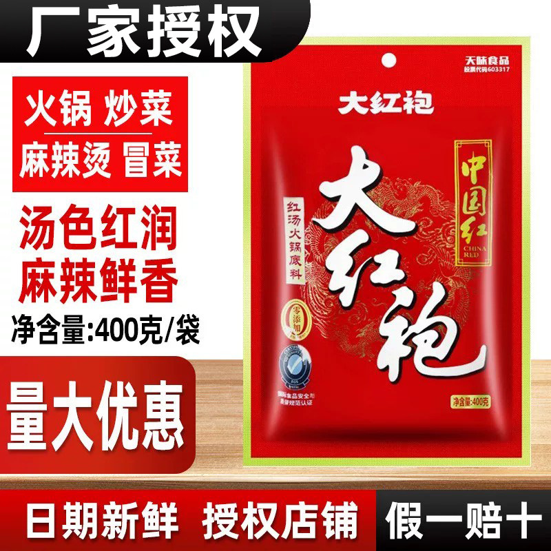 四川大红袍火锅底料400g商用麻辣烫底料红汤牛油火锅底料小袋150g