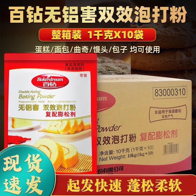 安琪好搭档无铝害双效泡打粉1kg整箱包子馒头蛋糕面包通用膨松剂,粮油调味/速食/干货/烘焙,泡打粉,淘宝优惠券,粉丝福利购,淘宝优惠卷