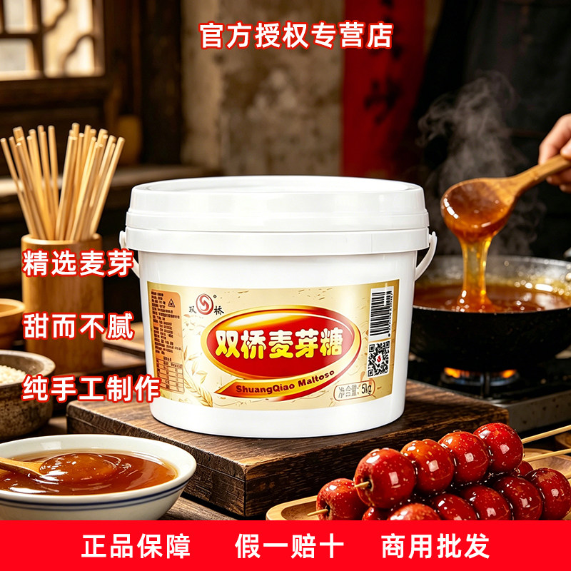 双桥麦芽糖大桶装20kg商用卤肉烘焙专用烧腊烤鸭上色M40搅搅糖
