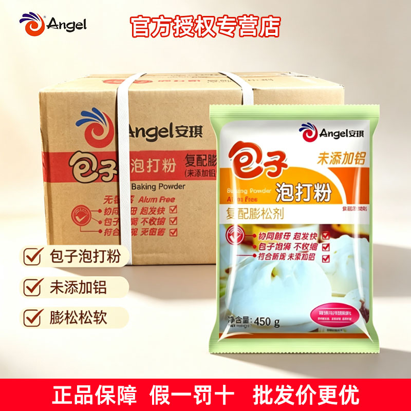 安琪包子泡打粉商家食用无铝图片