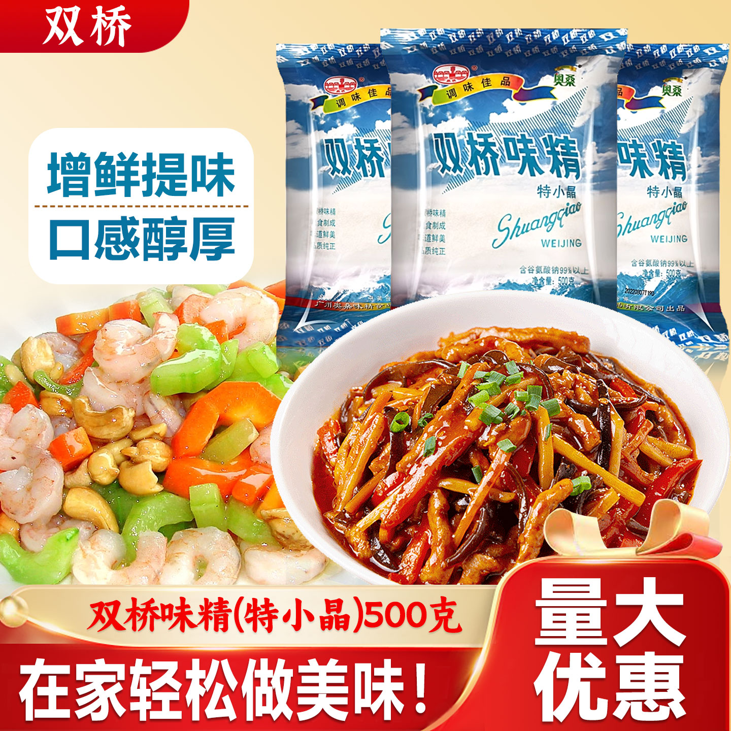 双桥味精提鲜增味炒菜