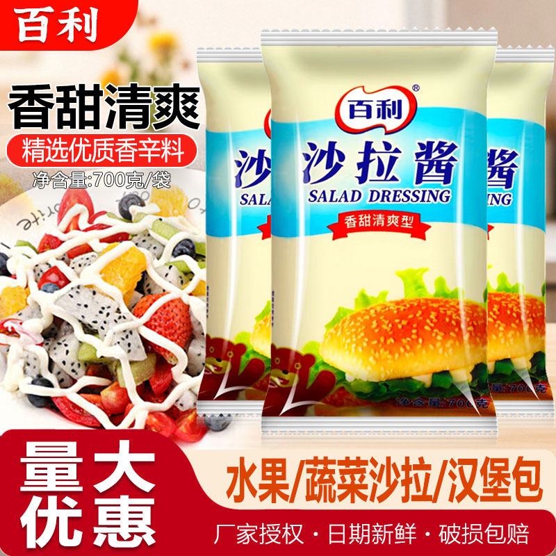百利香甜清爽沙拉酱700g家用水果蔬菜鸡排寿司汉堡沙拉酱专用百丽