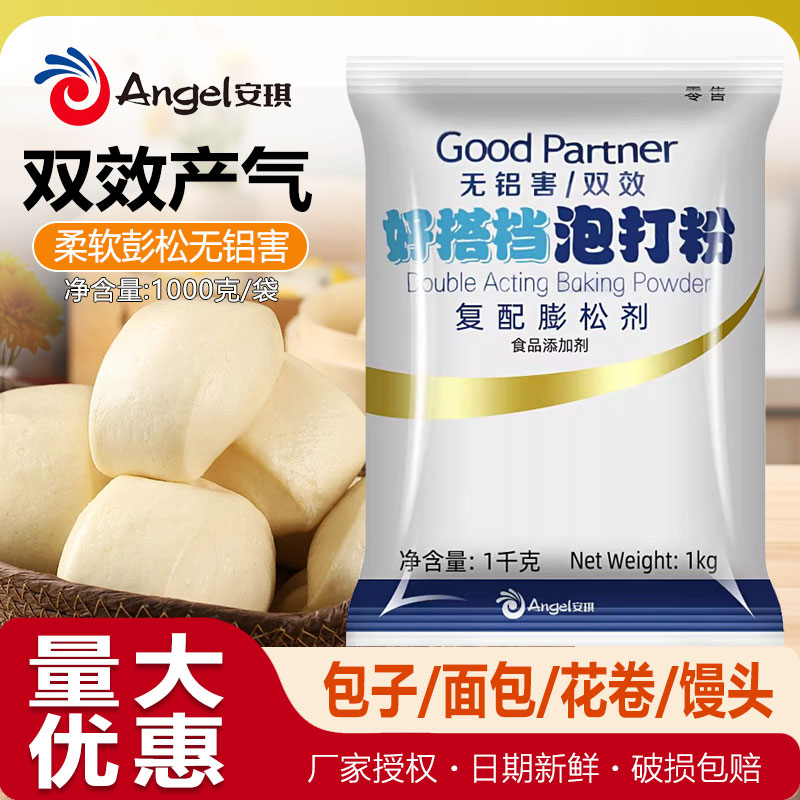 好搭档泡打粉包子馒头蛋糕面包通用膨松剂无铝害双效泡打粉商用