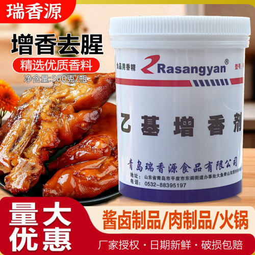 烤鸭配料瑞香乙基麦芽耐高温去腥