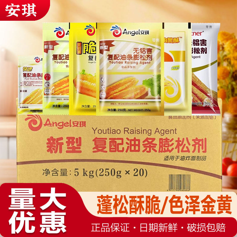安琪油条膨松剂无铝害复配蓬松剂油果酥家用炸脆皮油条商用整箱