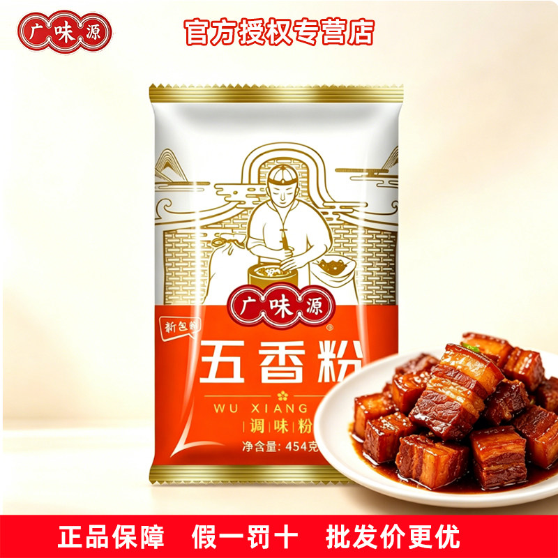 广味源五香粉袋装中国图片
