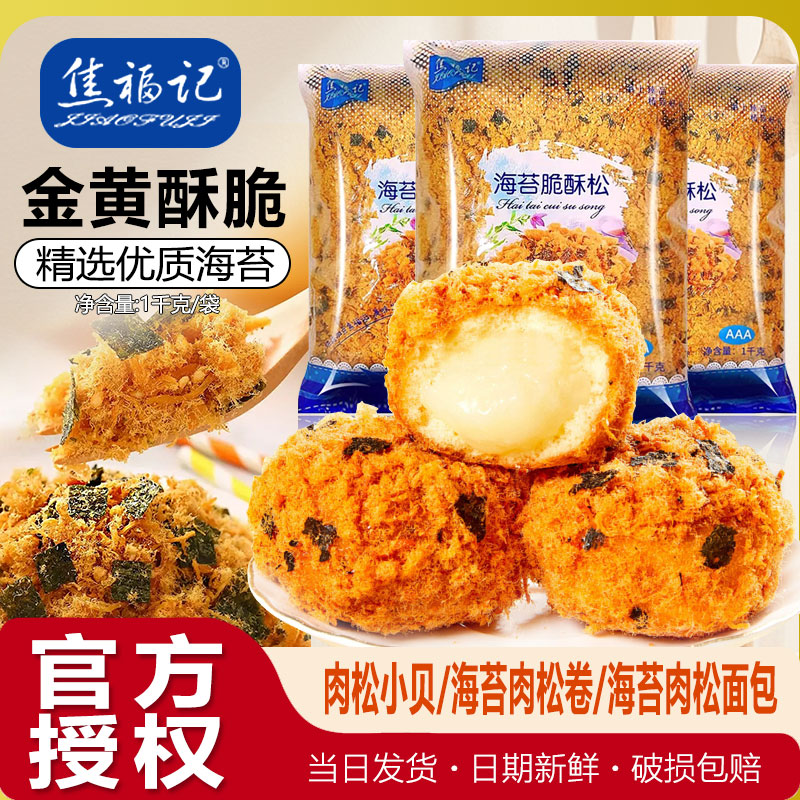 焦福记海苔脆酥松猪肉类中国